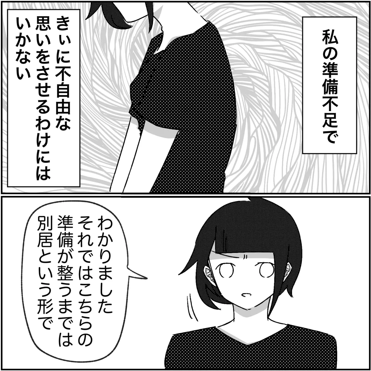 離婚の決断は冷静になってから…義父の提案を受け入れるべき？【され妻なつこ Vol.81】