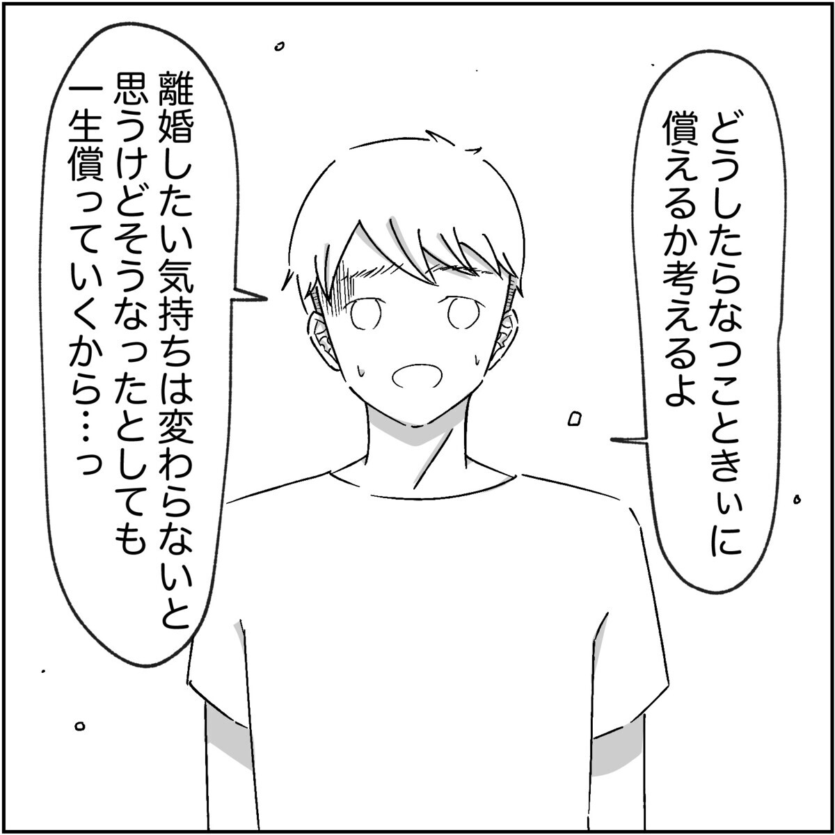 離婚の決断は冷静になってから…義父の提案を受け入れるべき？【され妻なつこ Vol.81】