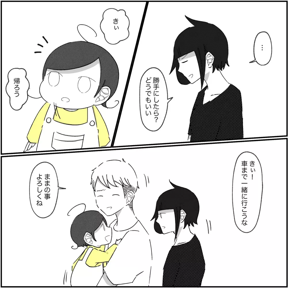 離婚という選択は間違い? パパとの別れ際に号泣する娘の姿…【され妻なつこ Vol.82】