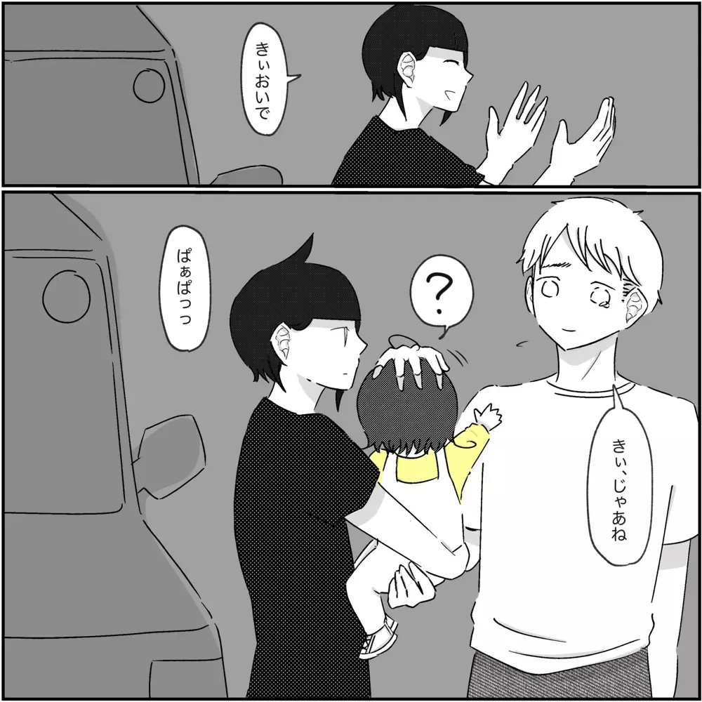 離婚という選択は間違い? パパとの別れ際に号泣する娘の姿…【され妻なつこ Vol.82】