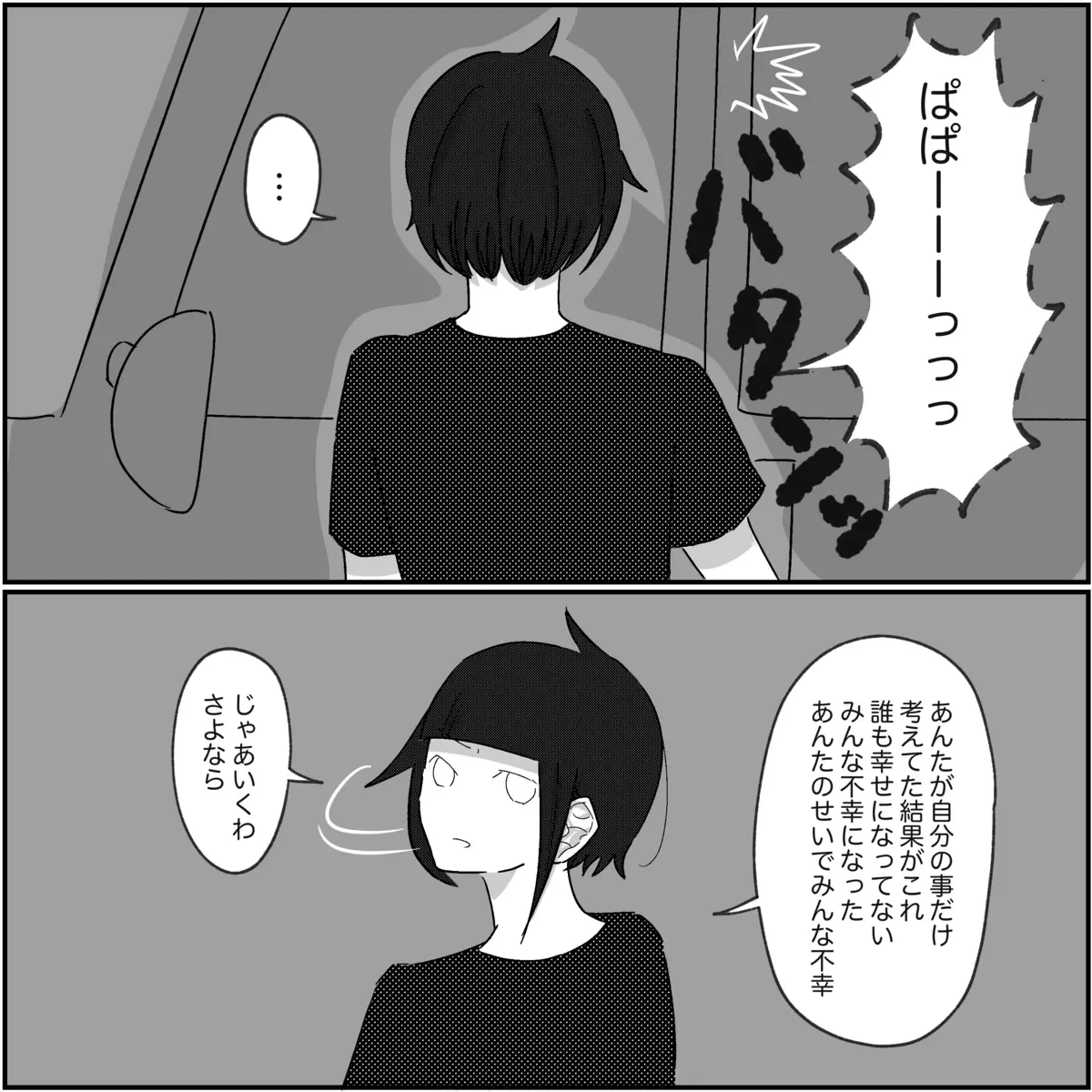 離婚という選択は間違い？ パパとの別れ際に号泣する娘の姿…【され妻なつこ Vol.82】