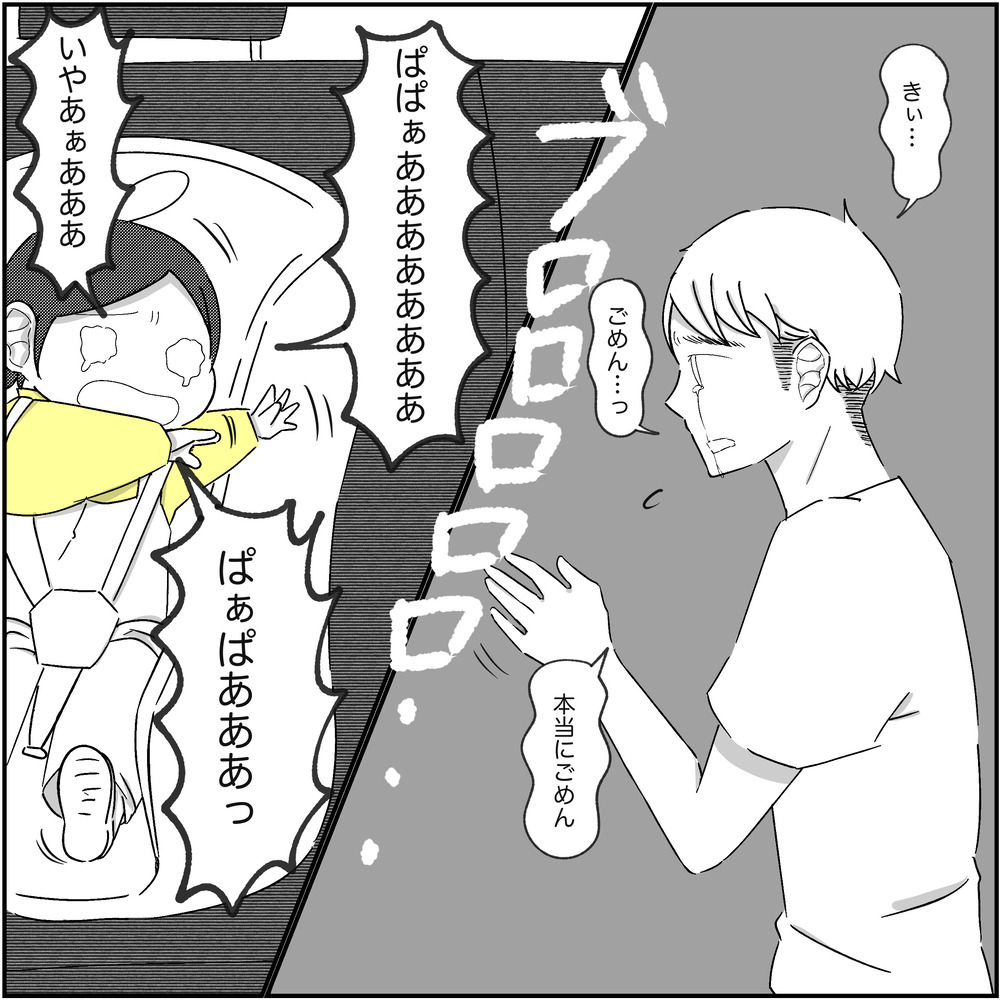 離婚という選択は間違い? パパとの別れ際に号泣する娘の姿…【され妻なつこ Vol.82】