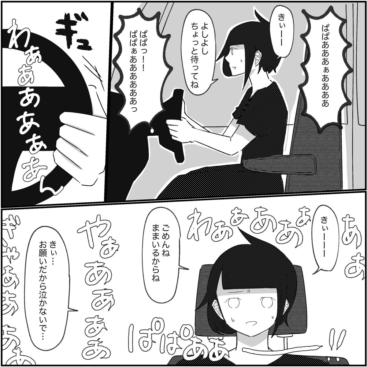 離婚という選択は間違い？ パパとの別れ際に号泣する娘の姿…【され妻なつこ Vol.82】