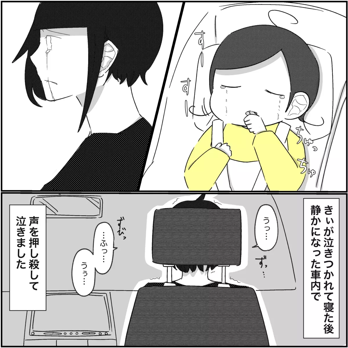 離婚という選択は間違い？ パパとの別れ際に号泣する娘の姿…【され妻なつこ Vol.82】