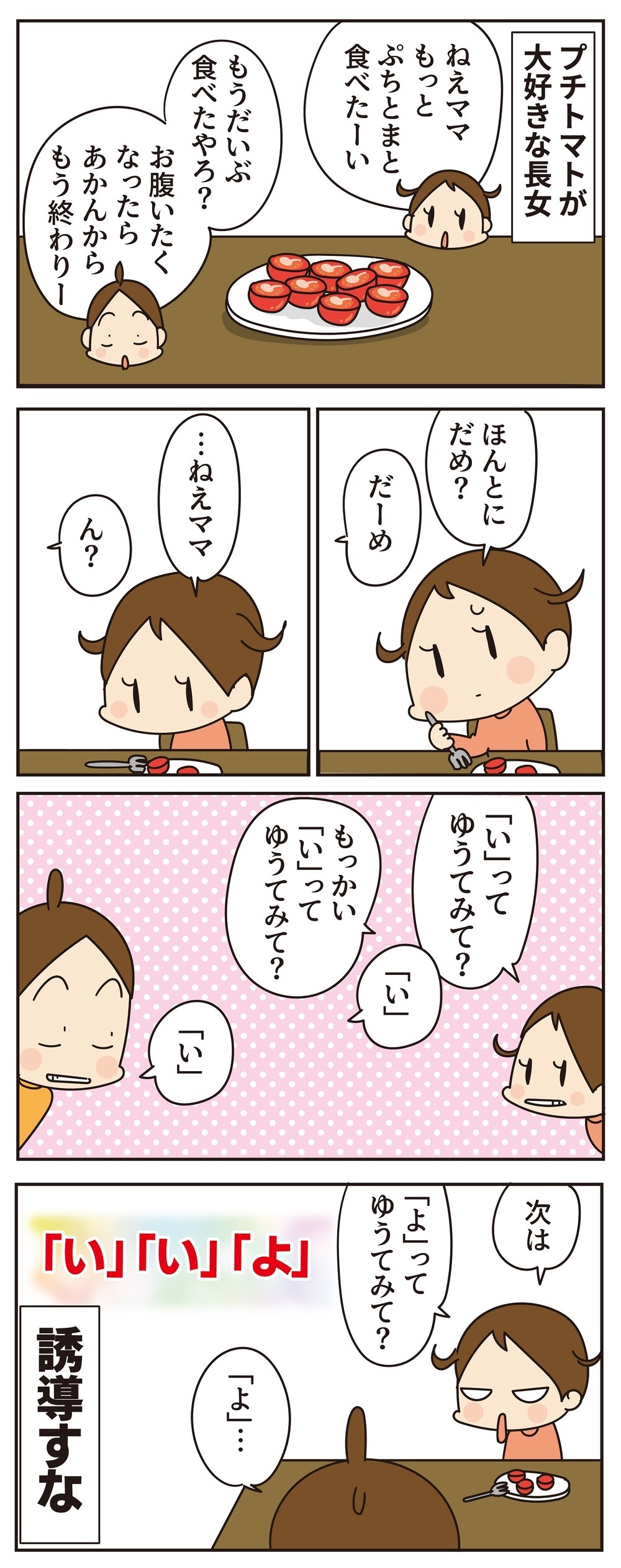 ママに「いいよ」と言ってほしい娘が考えた、カワイイ作戦【ほわわん娘絵日記 第72話】