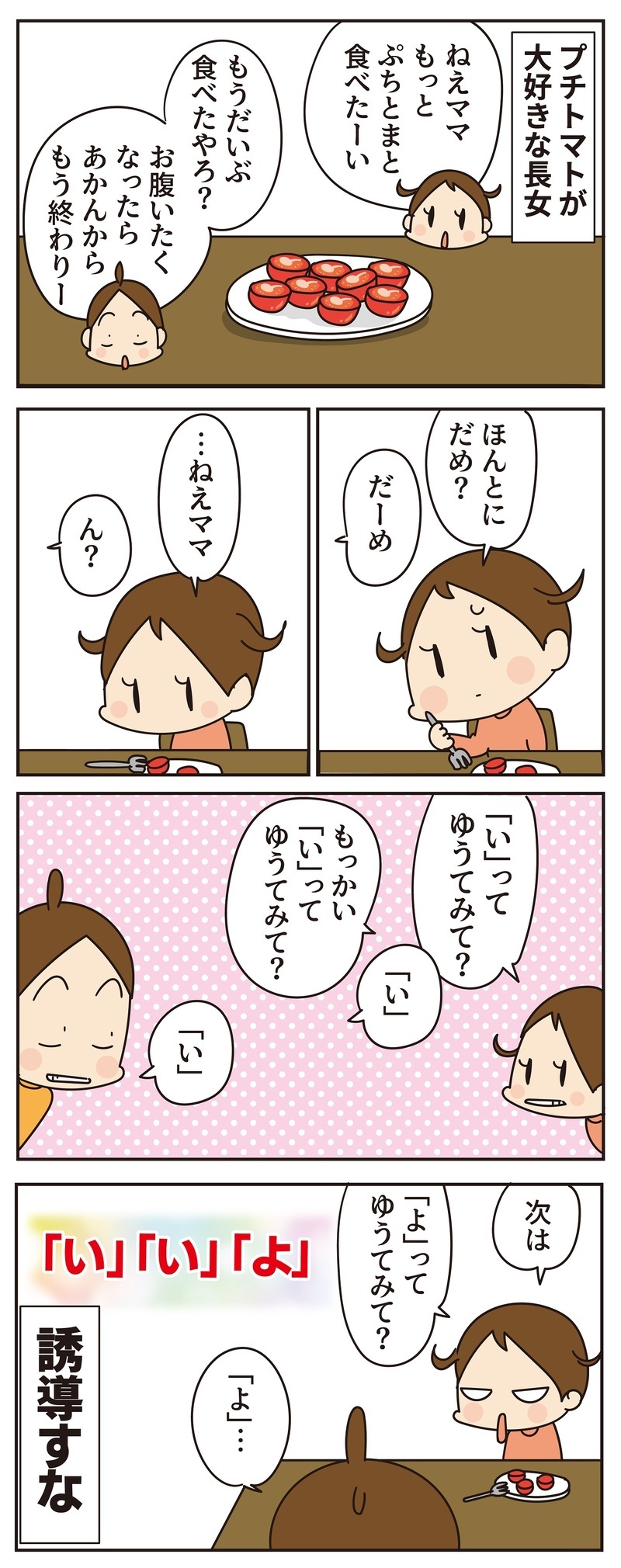 ママに「いいよ」と言ってほしい娘が考えた、カワイイ作戦【ほわわん娘絵日記 第72話】