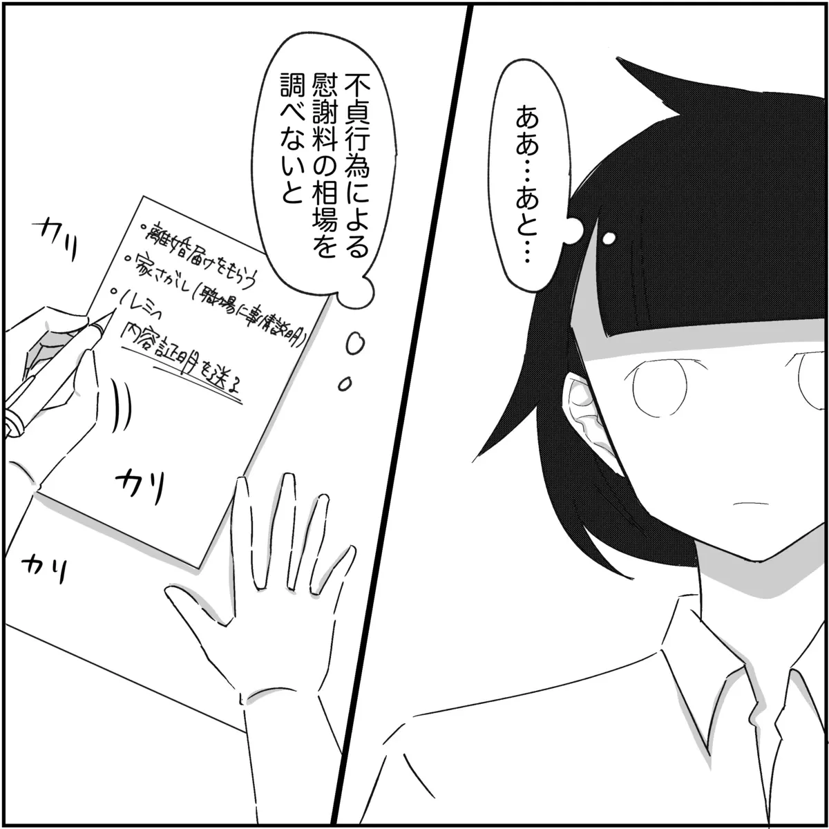 慰謝料の相場を調べて愕然…私たちの苦しみの対価はこんなもの？【され妻なつこ Vol.83】