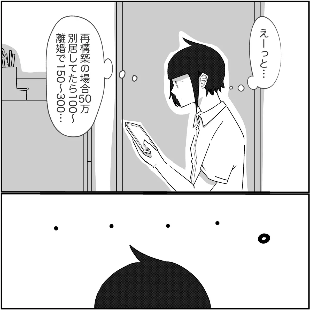 慰謝料の相場を調べて愕然…私たちの苦しみの対価はこんなもの？【され妻なつこ Vol.83】