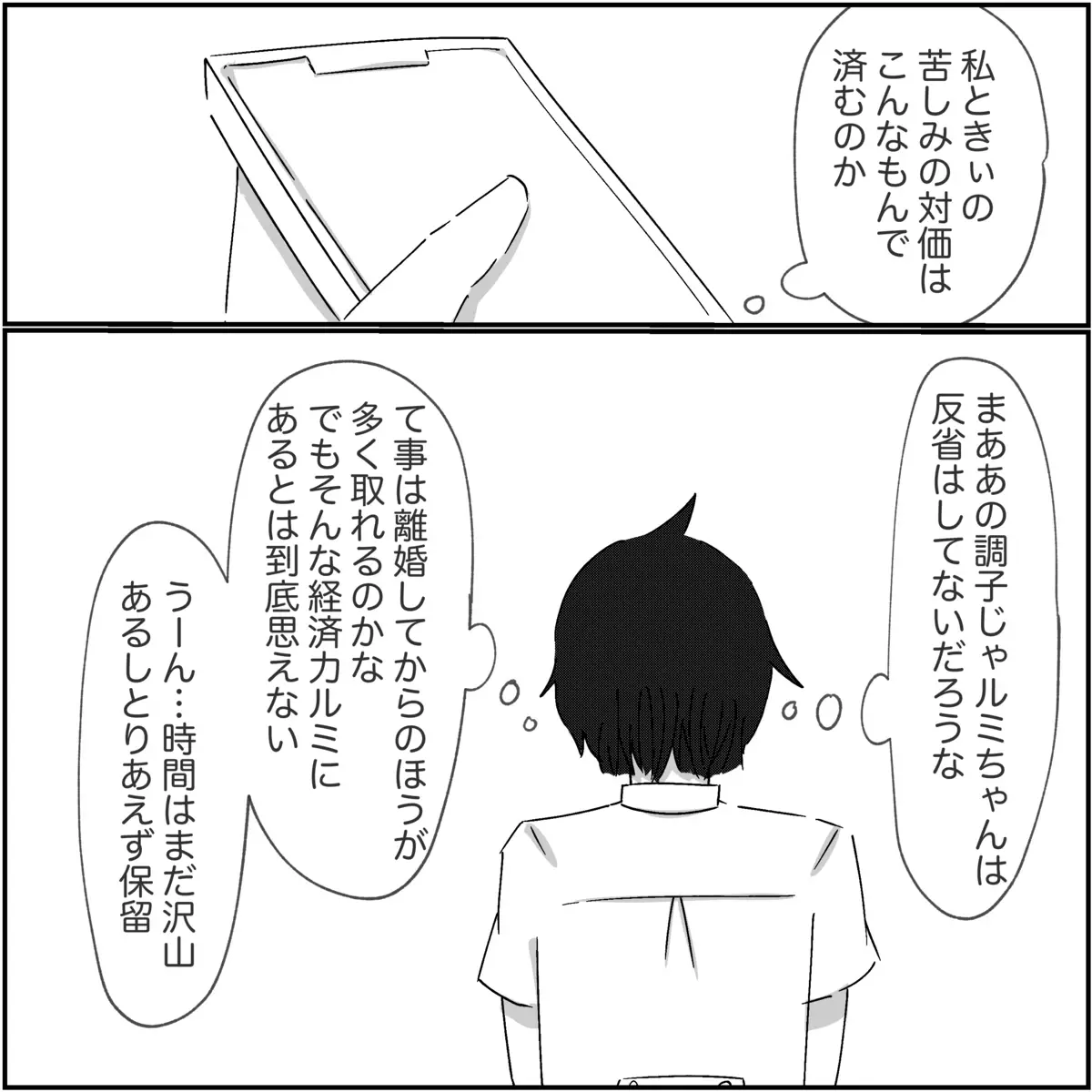 慰謝料の相場を調べて愕然…私たちの苦しみの対価はこんなもの？【され妻なつこ Vol.83】