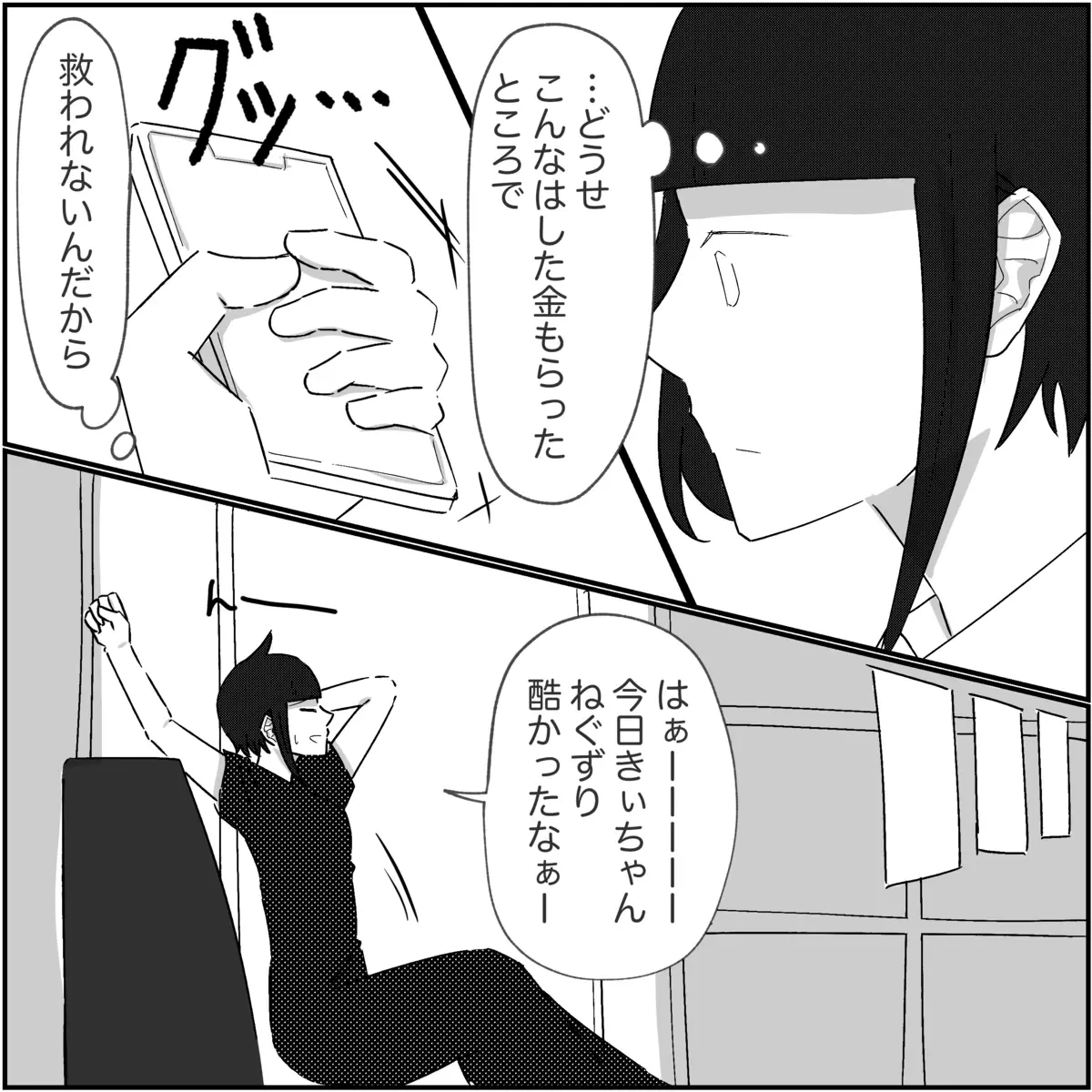 慰謝料の相場を調べて愕然…私たちの苦しみの対価はこんなもの？【され妻なつこ Vol.83】