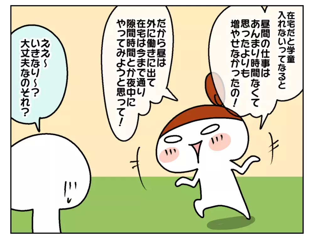 仕事を増やしたくてパートと学童を検討！ しかし新たな落とし穴が!?【ムスメちゃんとオコメちゃん  第177話】