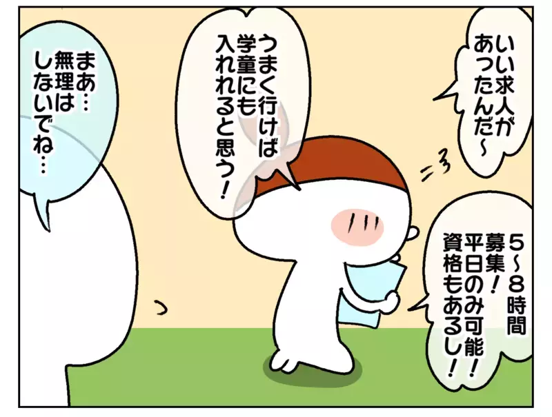 仕事を増やしたくてパートと学童を検討！ しかし新たな落とし穴が!?【ムスメちゃんとオコメちゃん  第177話】