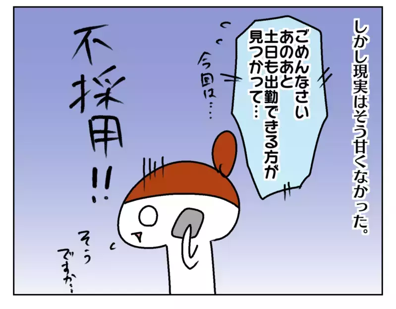 仕事を増やしたくてパートと学童を検討！ しかし新たな落とし穴が!?【ムスメちゃんとオコメちゃん  第177話】