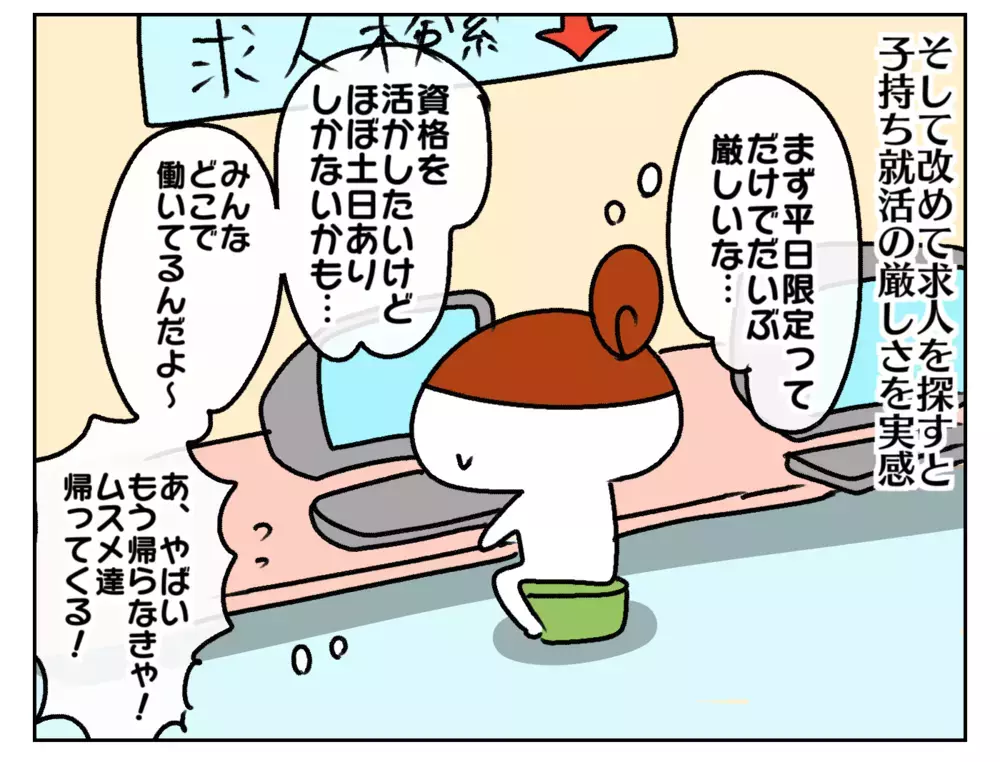 仕事を増やしたくてパートと学童を検討！ しかし新たな落とし穴が!?【ムスメちゃんとオコメちゃん  第177話】