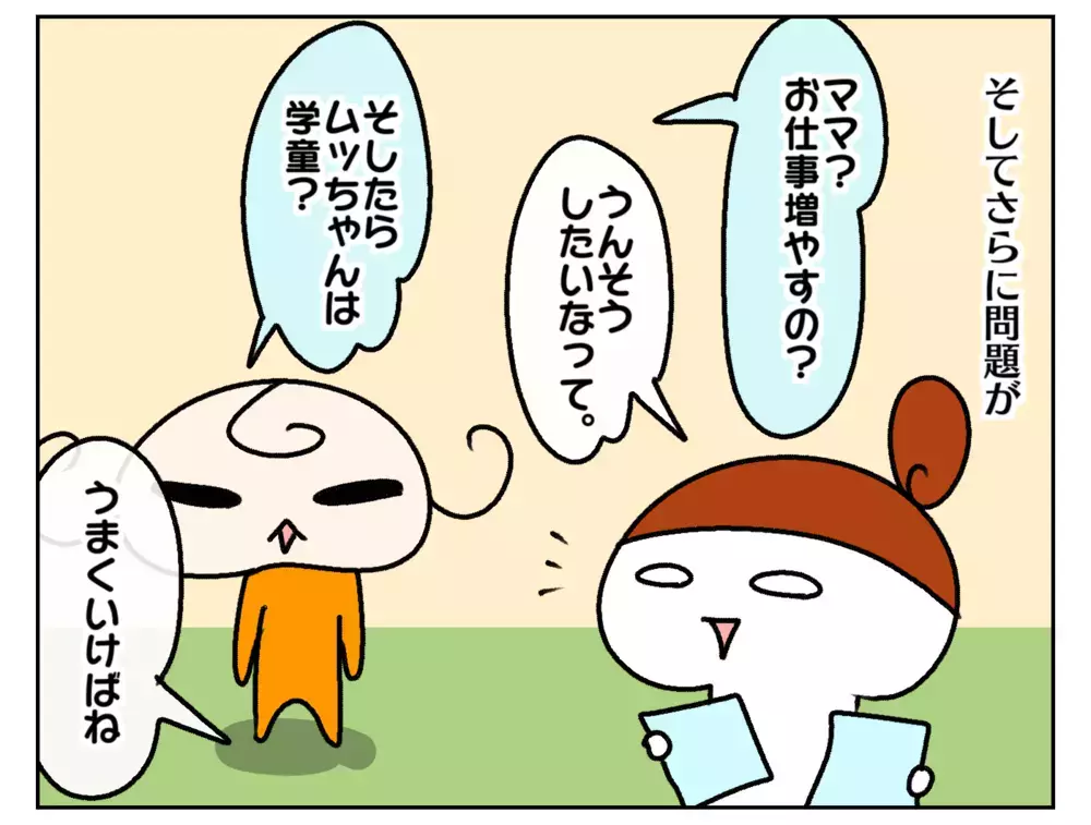 仕事を増やしたくてパートと学童を検討！ しかし新たな落とし穴が!?【ムスメちゃんとオコメちゃん  第177話】