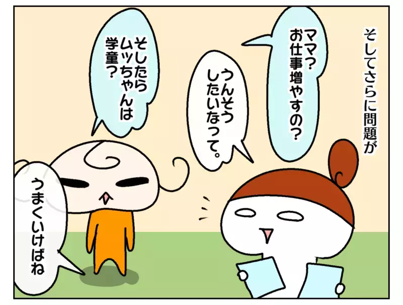 仕事を増やしたくてパートと学童を検討！ しかし新たな落とし穴が!?【ムスメちゃんとオコメちゃん  第177話】