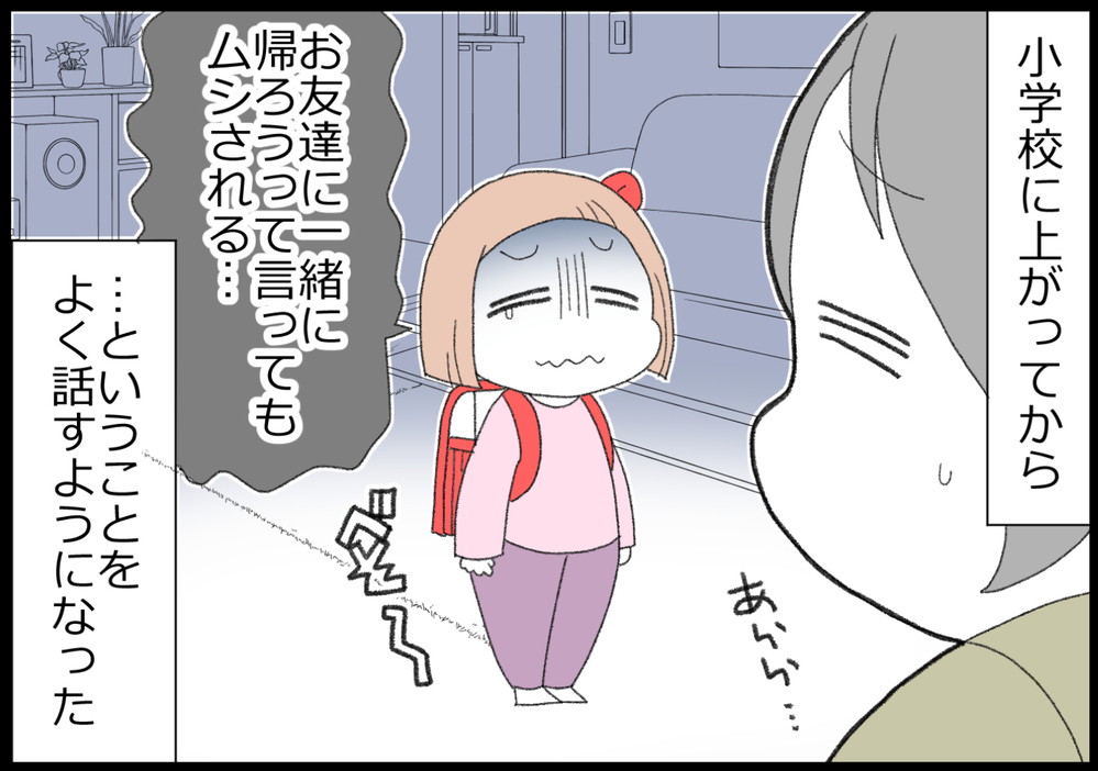 自分の心を守るために…　どうしても仲良くできない友だちとは離れたほうがいい【ヲタママだっていーじゃない！ 第135話】