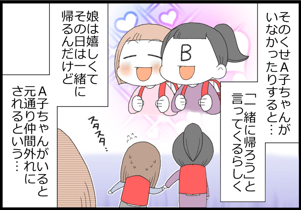 自分の心を守るために…　どうしても仲良くできない友だちとは離れたほうがいい【ヲタママだっていーじゃない！ 第135話】