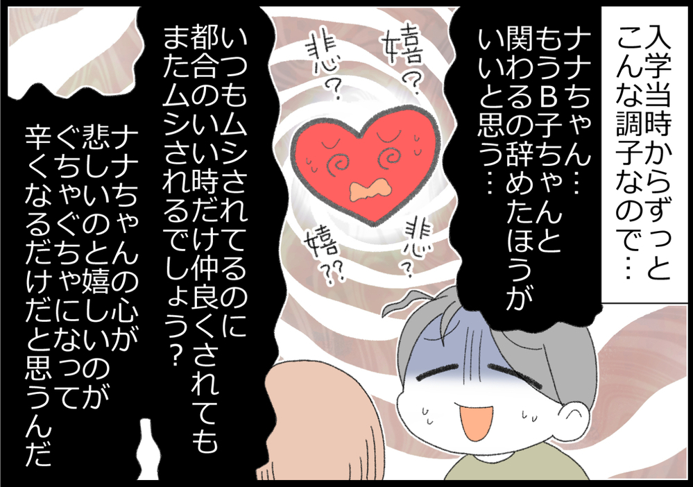 自分の心を守るために…　どうしても仲良くできない友だちとは離れたほうがいい【ヲタママだっていーじゃない！ 第135話】