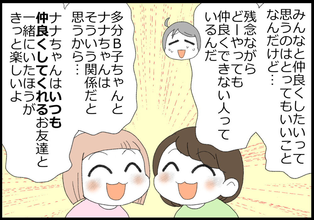 自分の心を守るために…　どうしても仲良くできない友だちとは離れたほうがいい【ヲタママだっていーじゃない！ 第135話】