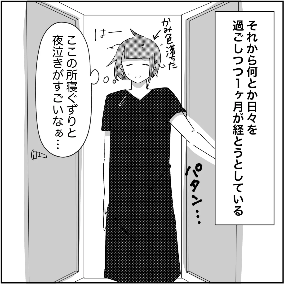 別居から1ヶ月して私におきたメンタルの変化とは…？【され妻なつこ Vol.84】