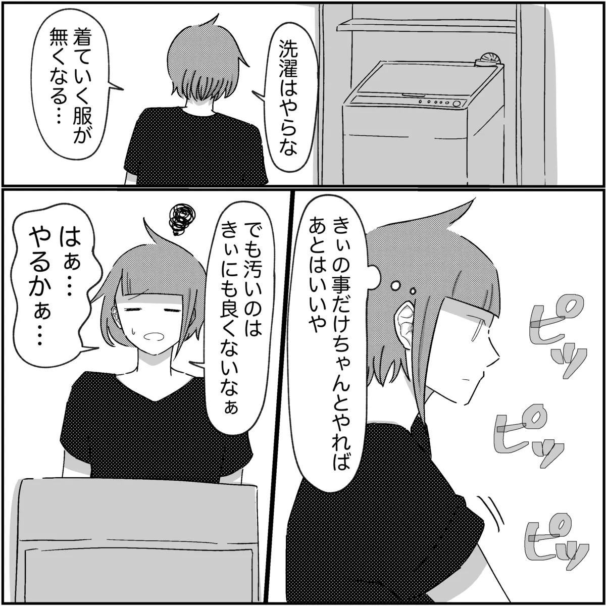 別居から1ヶ月して私におきたメンタルの変化とは…？【され妻なつこ Vol.84】