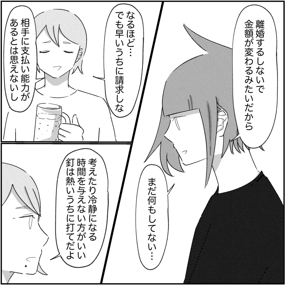 「鉄は熱いうちに打て」…実母の言葉でいよいよ慰謝料請求に動き出す!【され妻なつこ Vol.85】