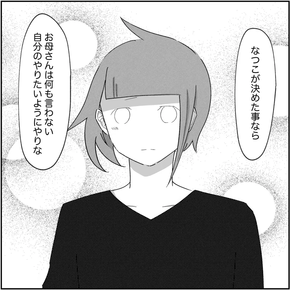 「鉄は熱いうちに打て」…実母の言葉でいよいよ慰謝料請求に動き出す!【され妻なつこ Vol.85】