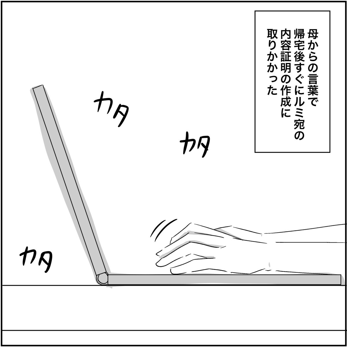 「鉄は熱いうちに打て」…実母の言葉でいよいよ慰謝料請求に動き出す！【され妻なつこ Vol.85】