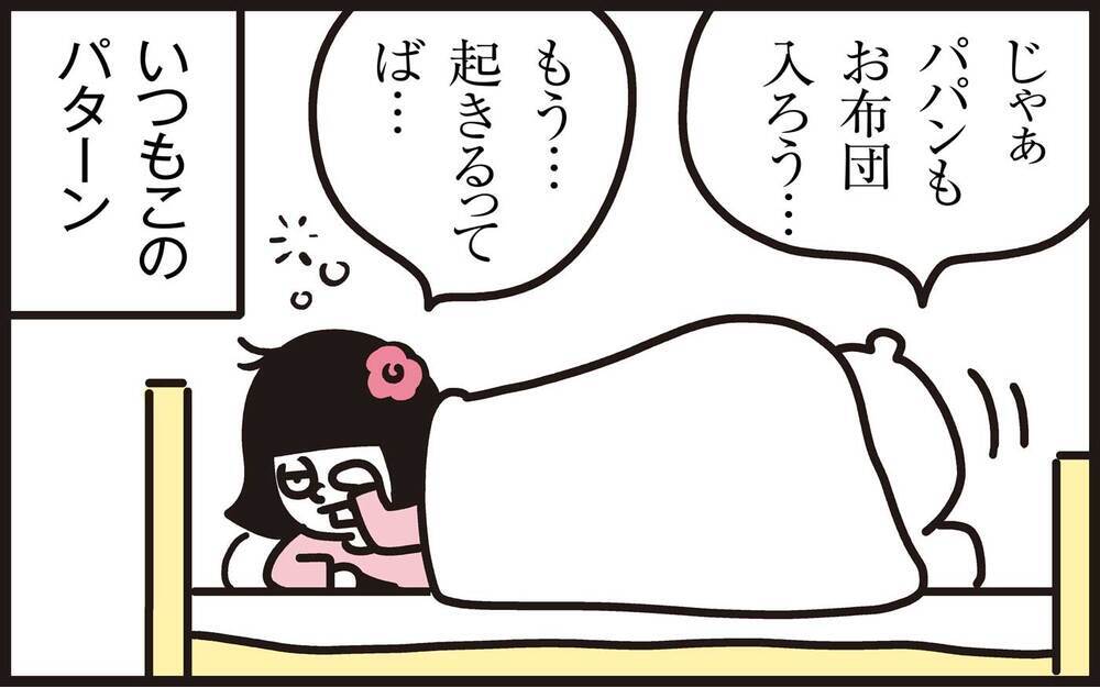 寒くて布団から出られない…！朝が弱い愛娘の起床テクニック【パパン奮闘記 ～娘が嫁にいくまでは～ 第123話】