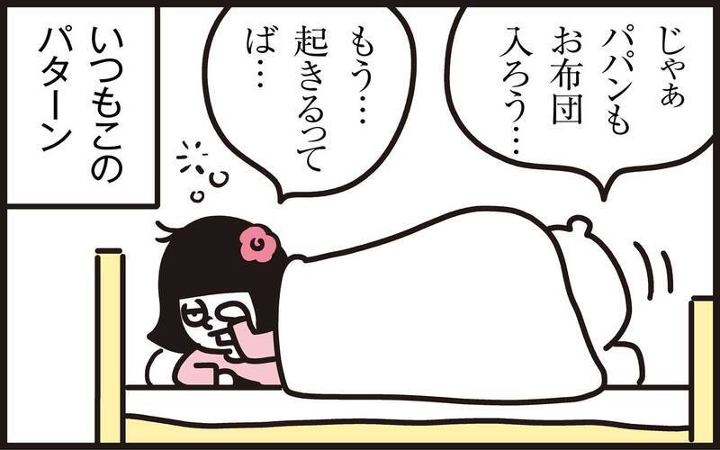 寒くて布団から出られない…！朝が弱い愛娘の起床テクニック【パパン奮闘記 ～娘が嫁にいくまでは～ 第123話】