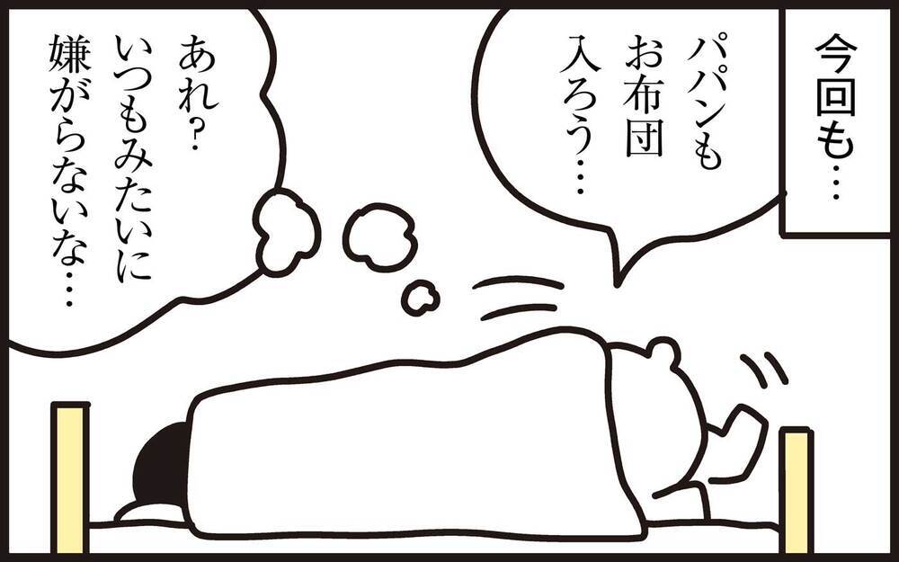 寒くて布団から出られない…！朝が弱い愛娘の起床テクニック【パパン奮闘記 ～娘が嫁にいくまでは～ 第123話】