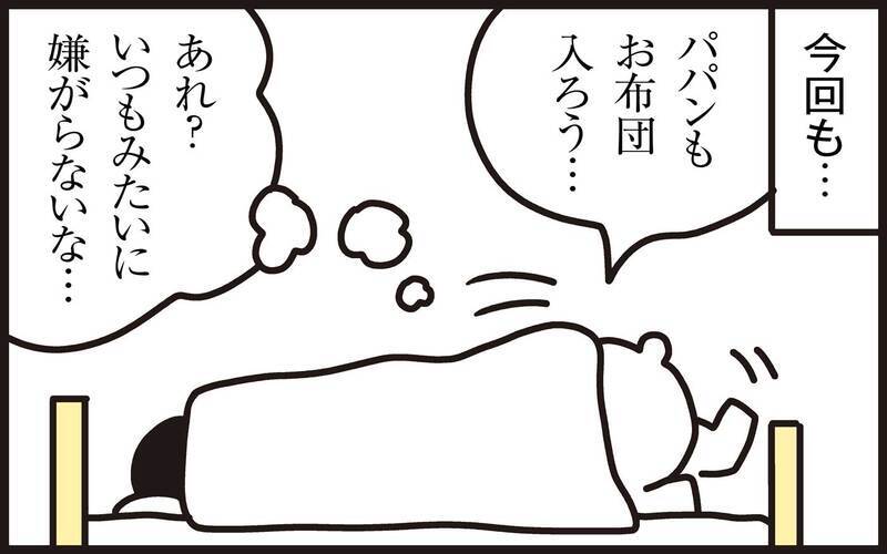 寒くて布団から出られない…！朝が弱い愛娘の起床テクニック【パパン奮闘記 ～娘が嫁にいくまでは～ 第123話】