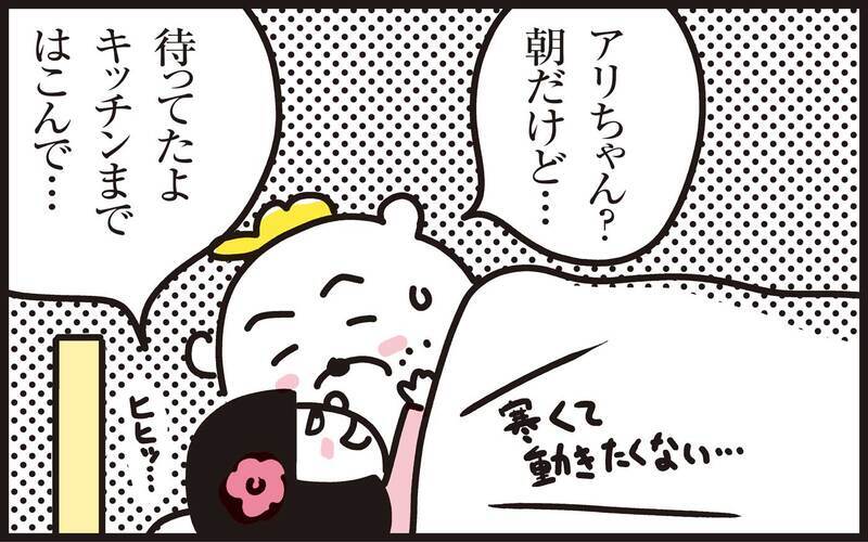 寒くて布団から出られない…！朝が弱い愛娘の起床テクニック【パパン奮闘記 ～娘が嫁にいくまでは～ 第123話】