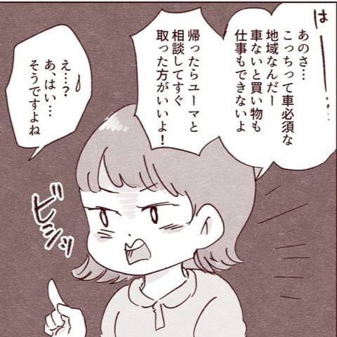 「車の免許は必須だから！」 グイグイくる義弟の嫁に戸惑いしかない【義弟の嫁が嫌いすぎて病んだ話 Vol.1】