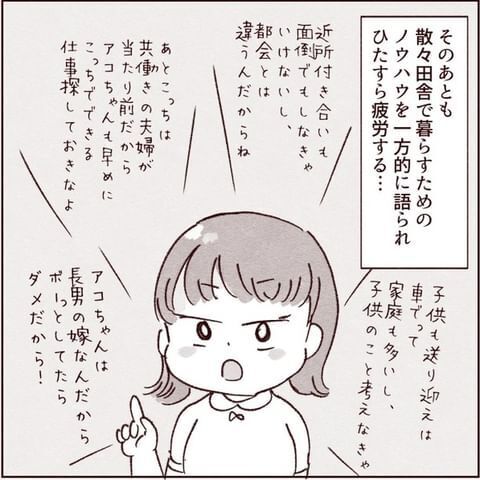 「車の免許は必須だから！」 グイグイくる義弟の嫁に戸惑いしかない【義弟の嫁が嫌いすぎて病んだ話 Vol.1】