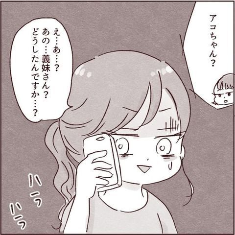 「車の免許は必須だから！」 グイグイくる義弟の嫁に戸惑いしかない【義弟の嫁が嫌いすぎて病んだ話 Vol.1】