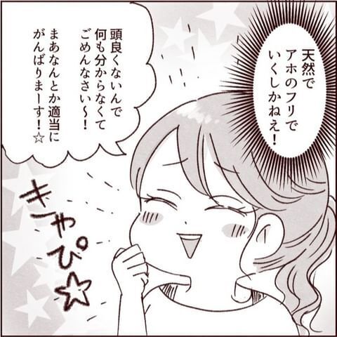 あれこれ忠告してくる義弟の嫁…これは天然でアホなフリでいくしかない！【義弟の嫁が嫌いすぎて病んだ話 Vol.2】