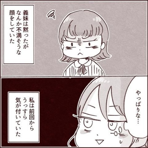 あれこれ忠告してくる義弟の嫁…これは天然でアホなフリでいくしかない！【義弟の嫁が嫌いすぎて病んだ話 Vol.2】