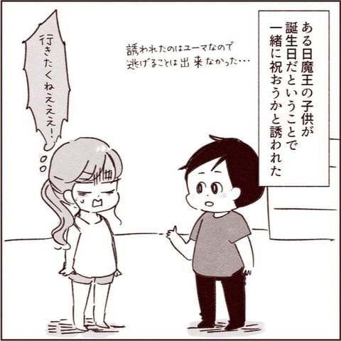 甥っ子の誕生日会に呼ばれて嫌な予感…予想通り悲惨な展開に!?【義弟の嫁が嫌いすぎて病んだ話 Vol.3】