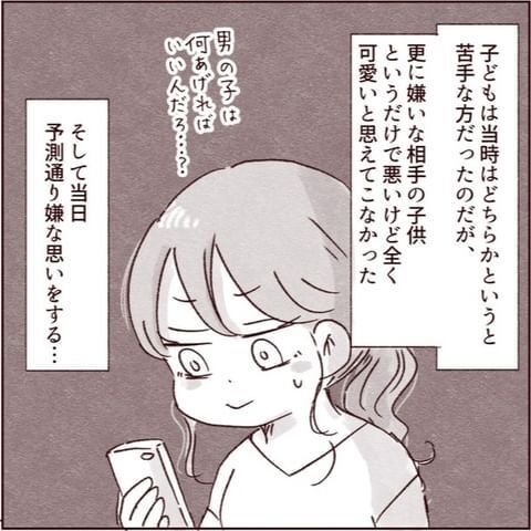 甥っ子の誕生日会に呼ばれて嫌な予感…予想通り悲惨な展開に!?【義弟の嫁が嫌いすぎて病んだ話 Vol.3】