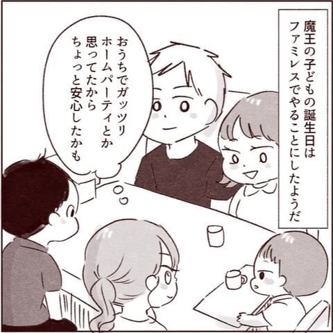甥っ子の誕生日会に呼ばれて嫌な予感…予想通り悲惨な展開に!?【義弟の嫁が嫌いすぎて病んだ話 Vol.3】