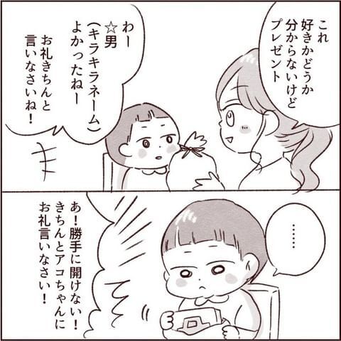 甥っ子の誕生日会に呼ばれて嫌な予感…予想通り悲惨な展開に!?【義弟の嫁が嫌いすぎて病んだ話 Vol.3】