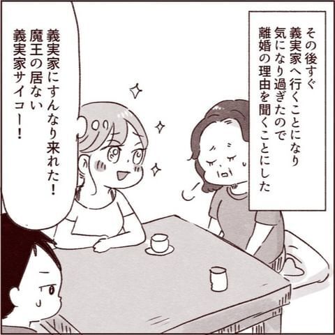 縁が切れてホッとした…　でもなぜ義弟夫婦は離婚したの？【義弟の嫁が嫌いすぎて病んだ話 Vol.6】