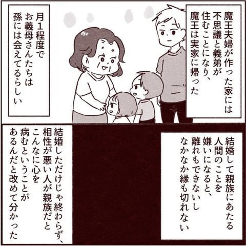 縁が切れてホッとした…　でもなぜ義弟夫婦は離婚したの？【義弟の嫁が嫌いすぎて病んだ話 Vol.6】