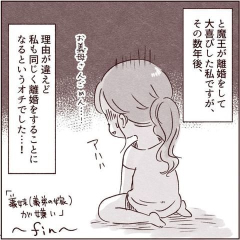 縁が切れてホッとした…　でもなぜ義弟夫婦は離婚したの？【義弟の嫁が嫌いすぎて病んだ話 Vol.6】