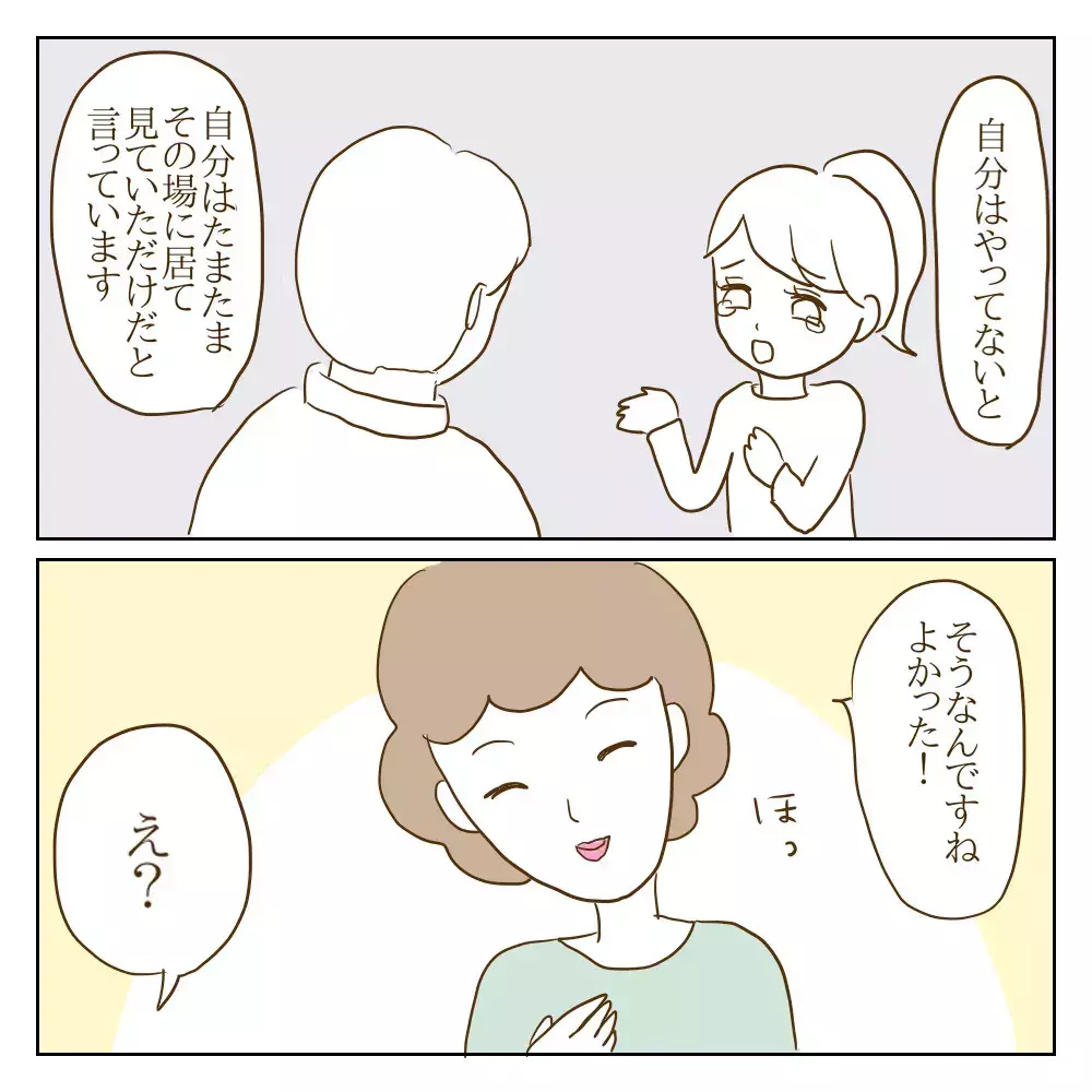 「見ていただけ」と主張するいじめっ子　真に受けた母親が放ったありえない一言とは？【伝説のいじめっ子が泣いて謝った話 Vol.15】