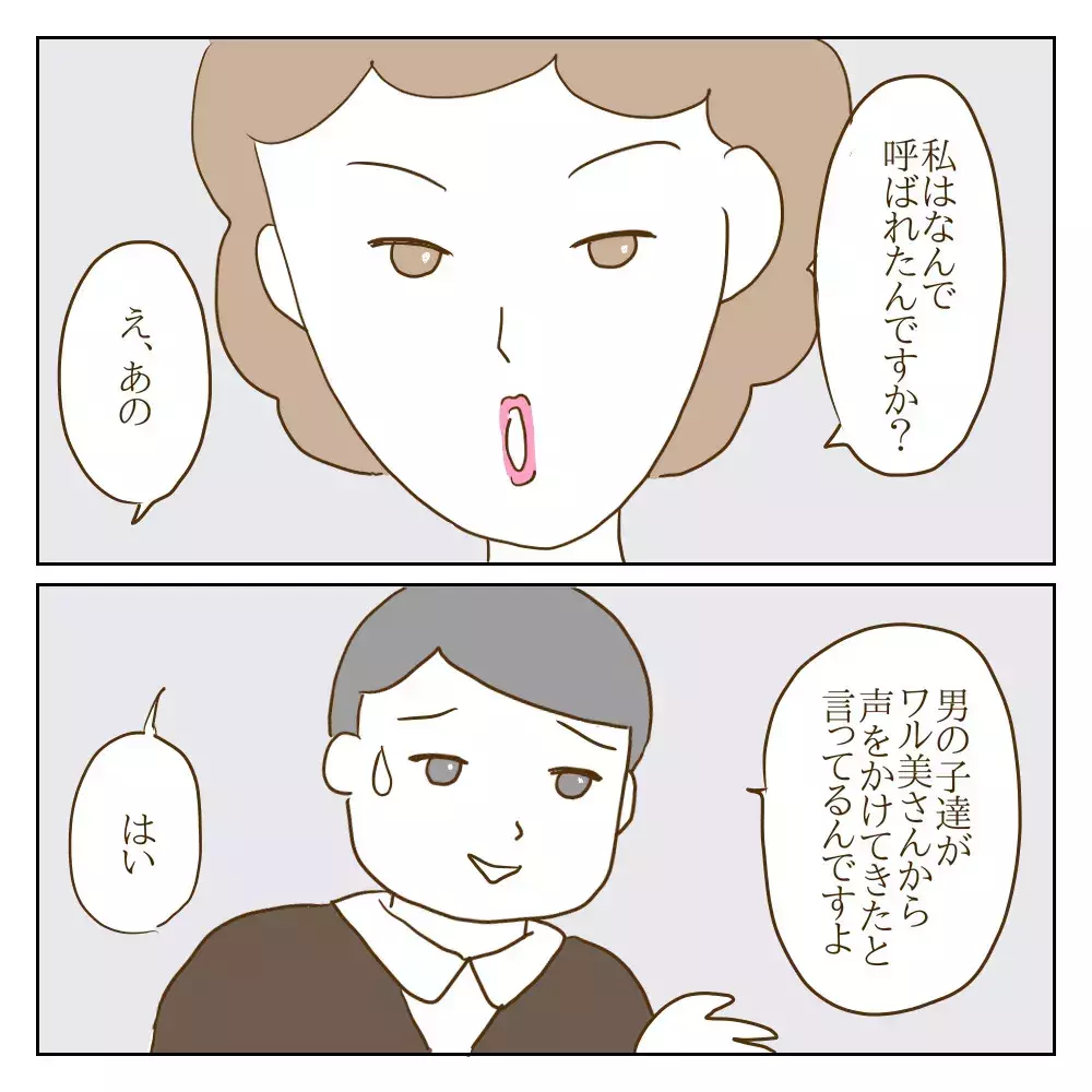 「見ていただけ」と主張するいじめっ子　真に受けた母親が放ったありえない一言とは？【伝説のいじめっ子が泣いて謝った話 Vol.15】
