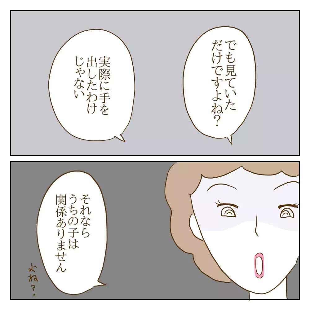 「見ていただけ」と主張するいじめっ子　真に受けた母親が放ったありえない一言とは？【伝説のいじめっ子が泣いて謝った話 Vol.15】