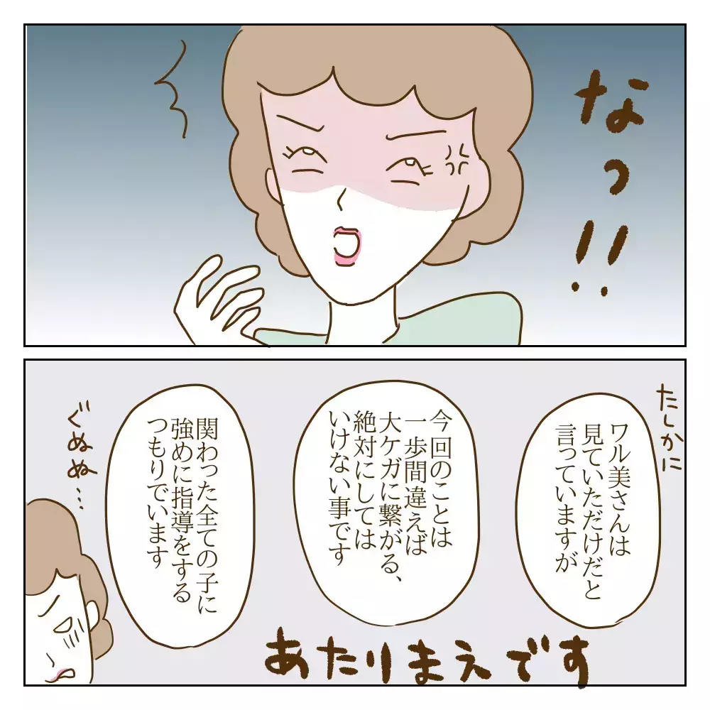 「見ていただけ」と主張するいじめっ子　真に受けた母親が放ったありえない一言とは？【伝説のいじめっ子が泣いて謝った話 Vol.15】